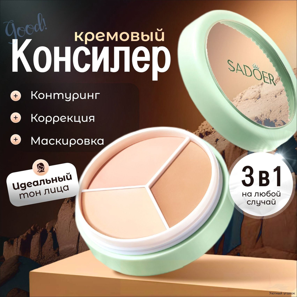 Консилер1 #1