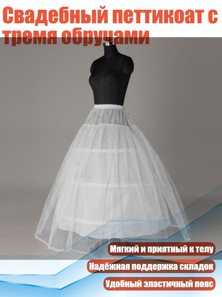 Подъюбник #1