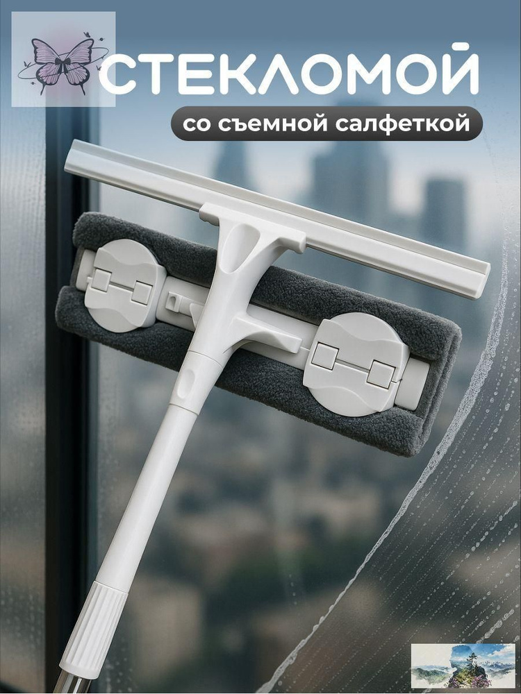 Стеклоочиститель #1