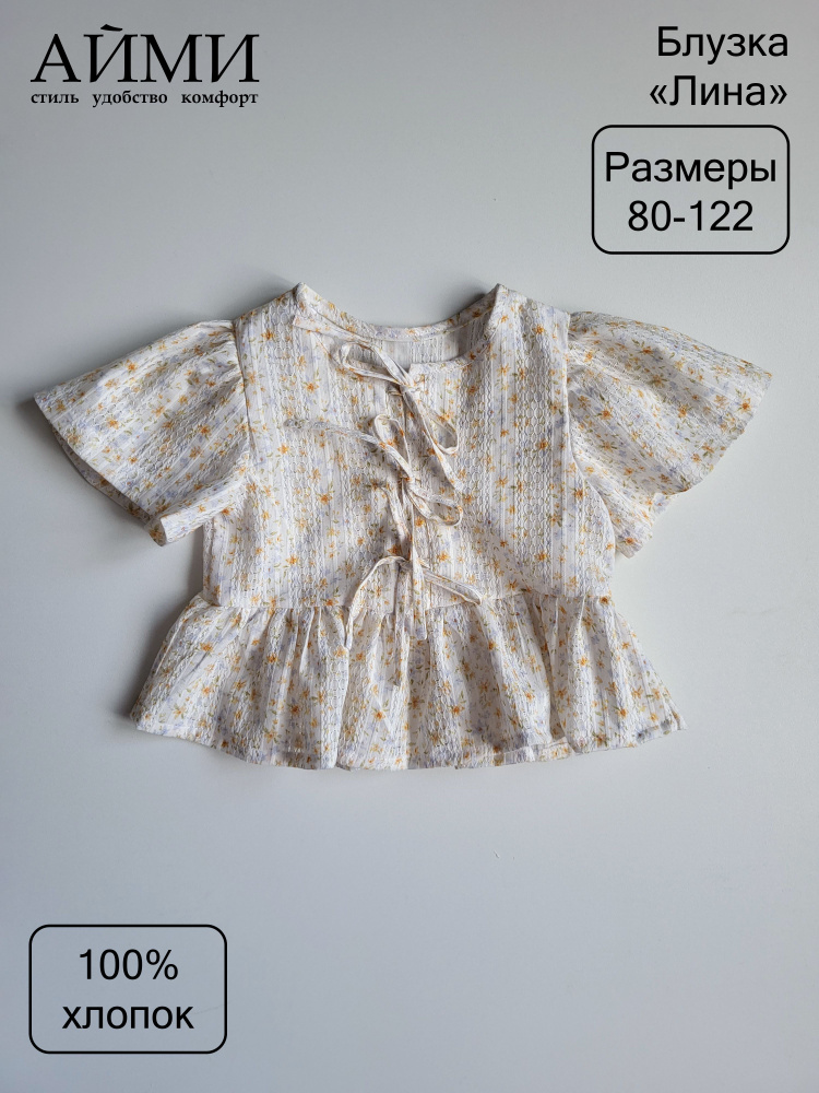 Блузка #1