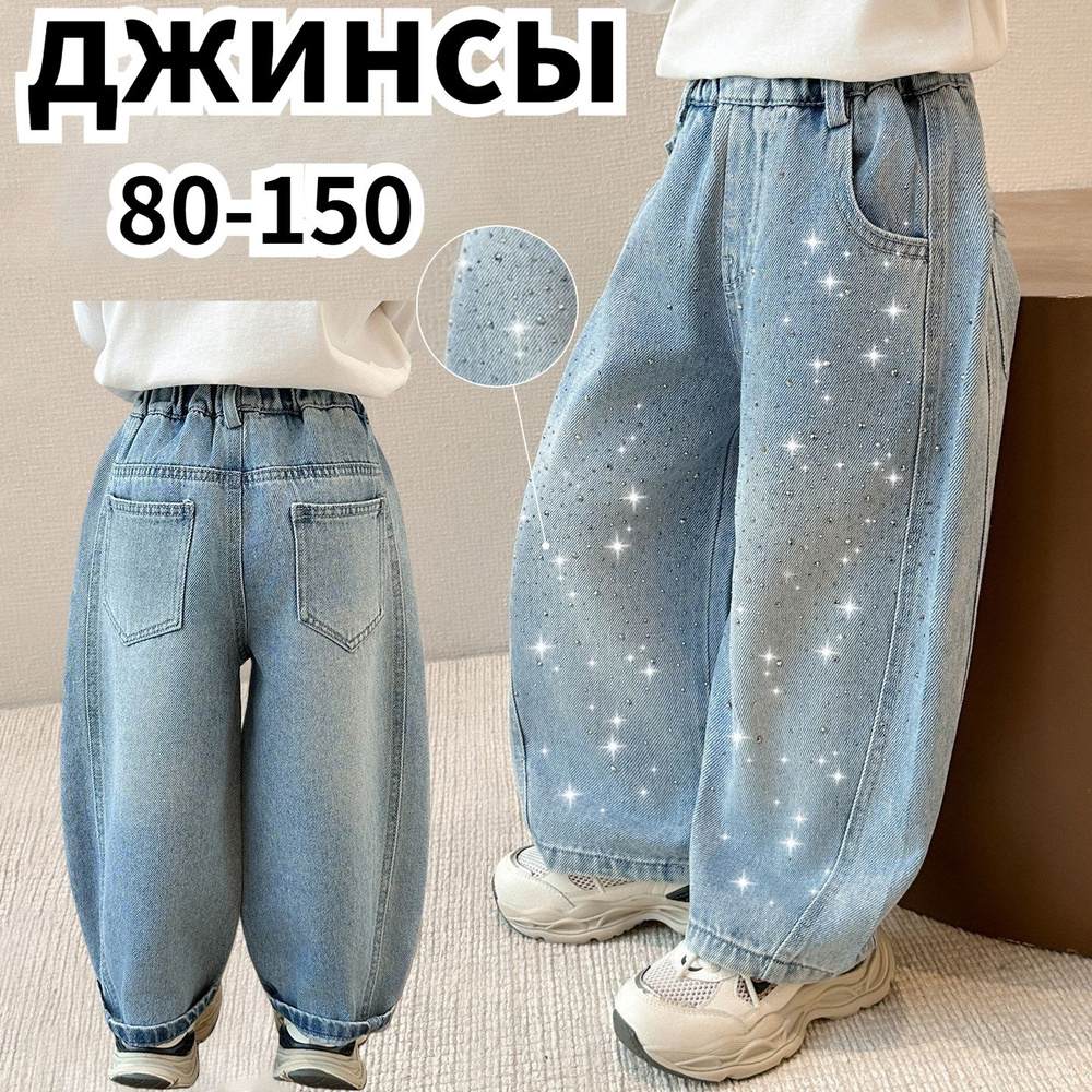 Джинсы #1