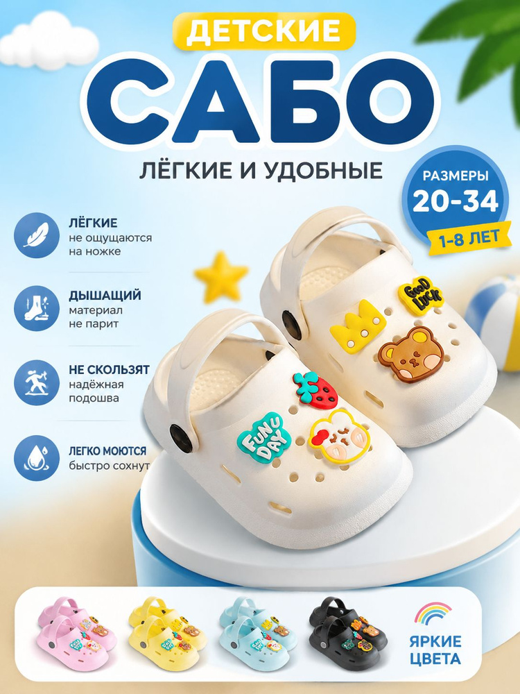 Сабо #1