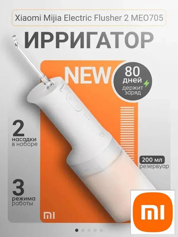 Ирригатор #1