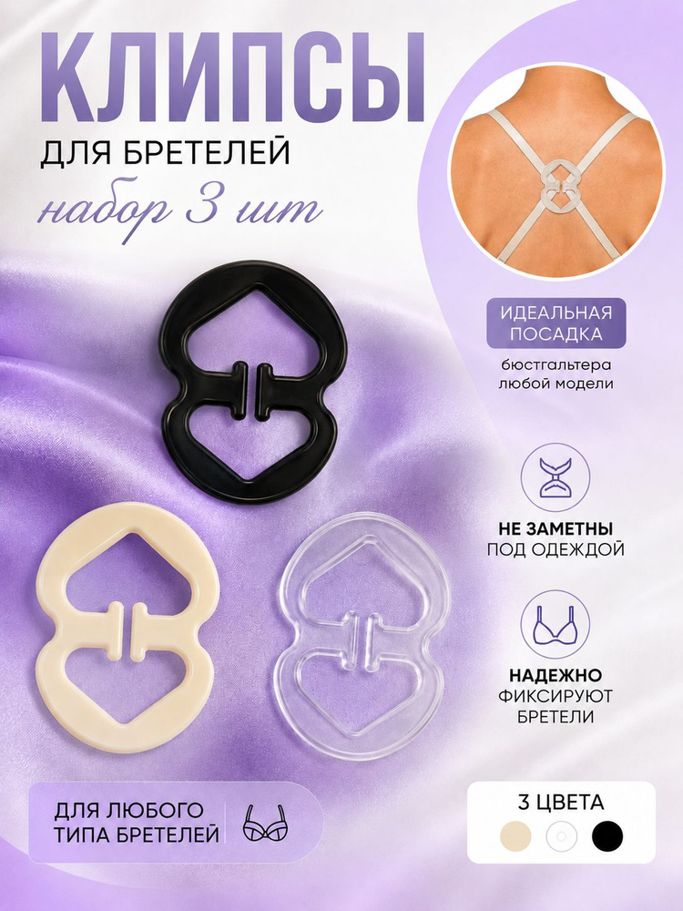 Бретели #1