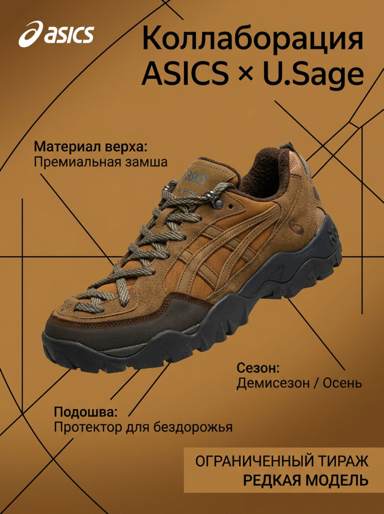 Кроссовки ASICS #1