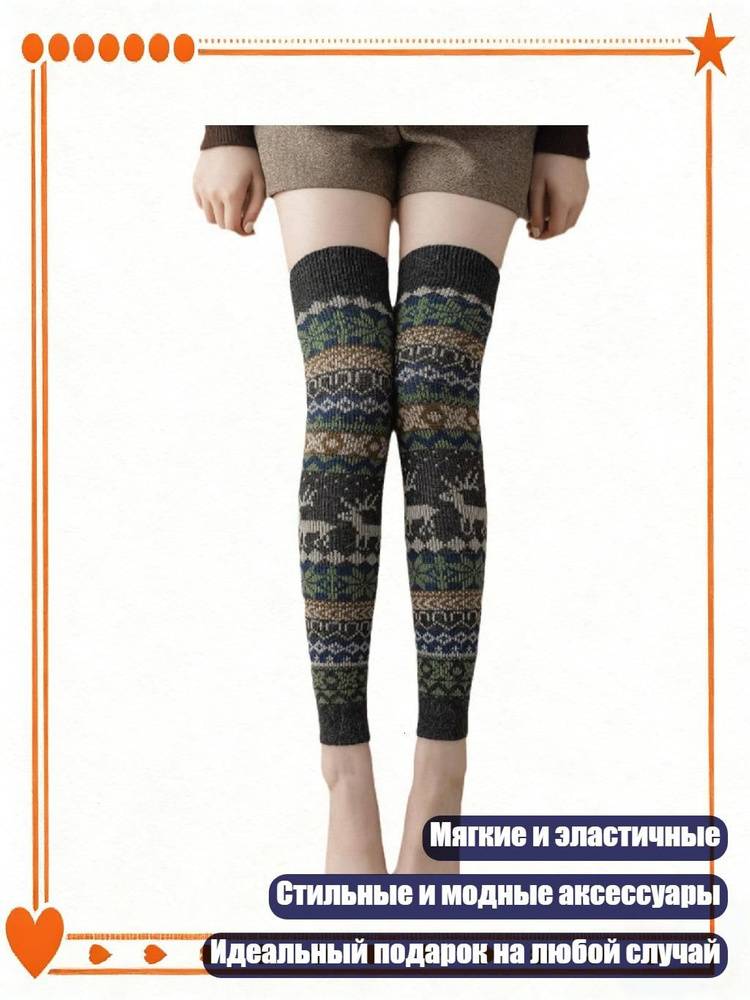 Гетры #1