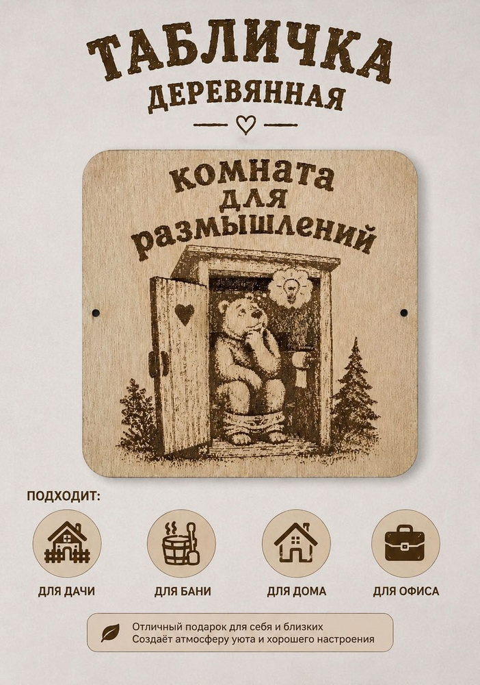 Табличка для туалета #1