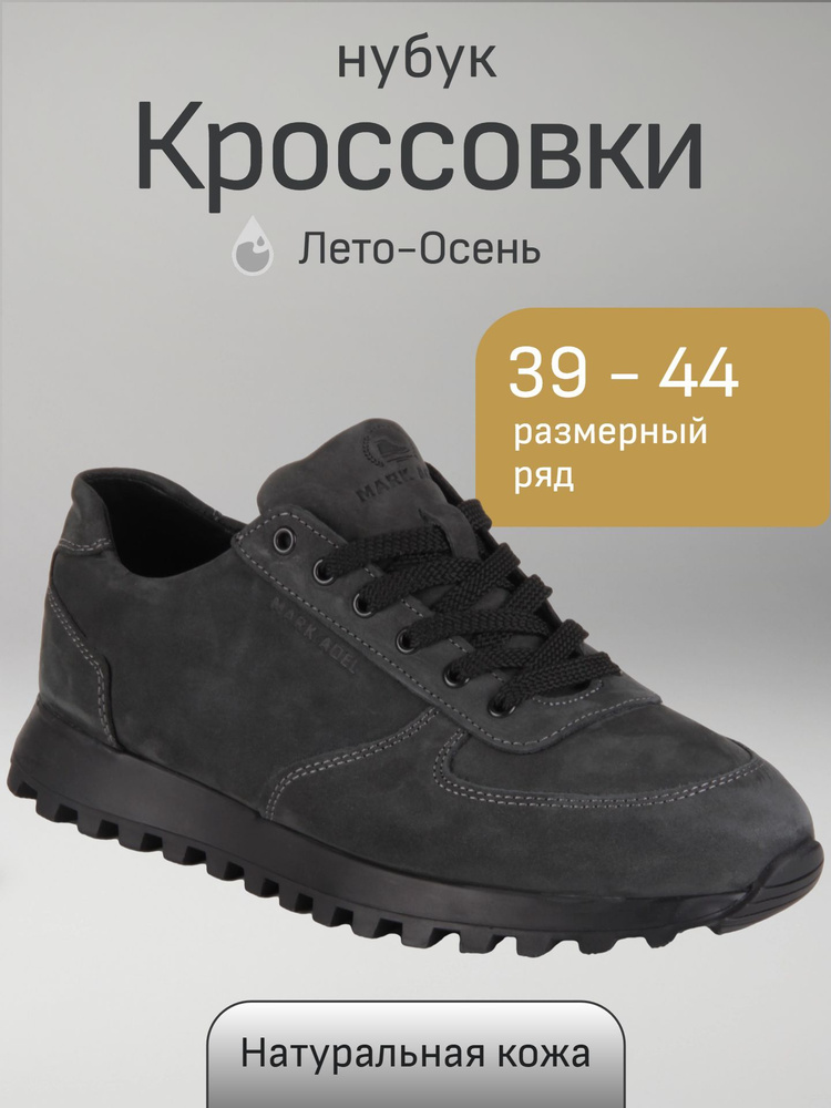 Кроссовки Mark Adel #1