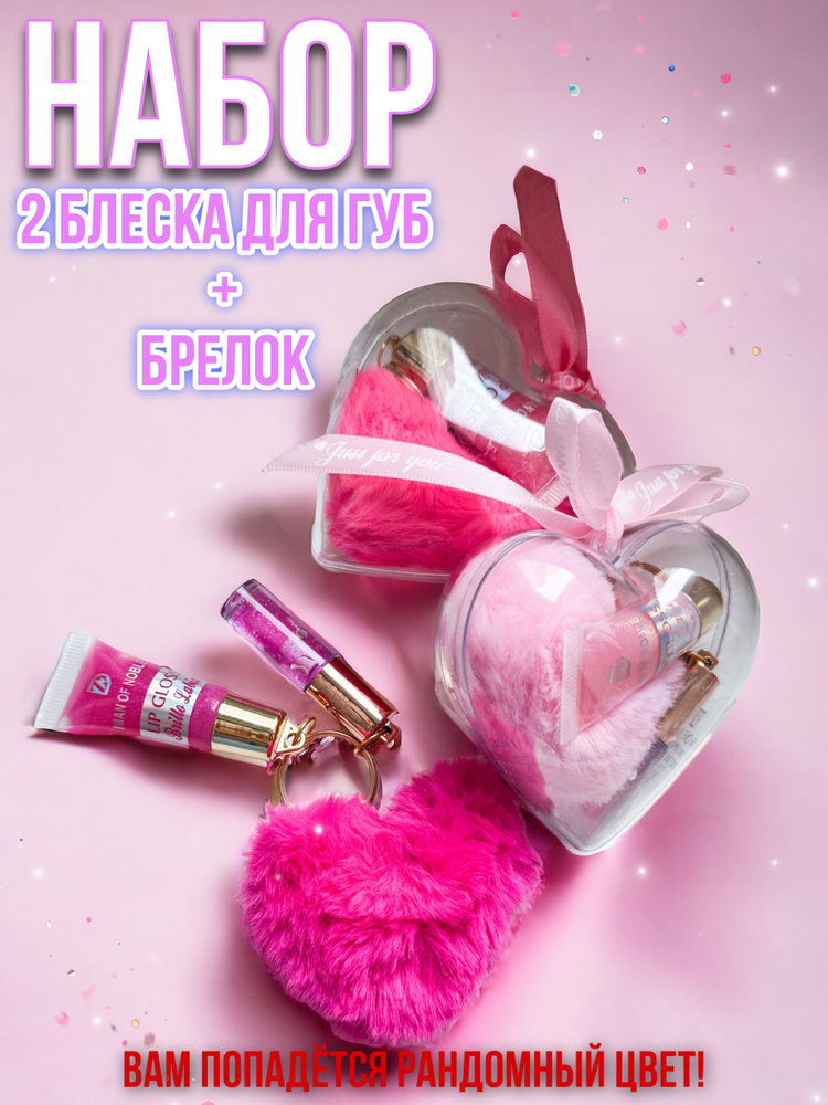 Брелок с блесками #1