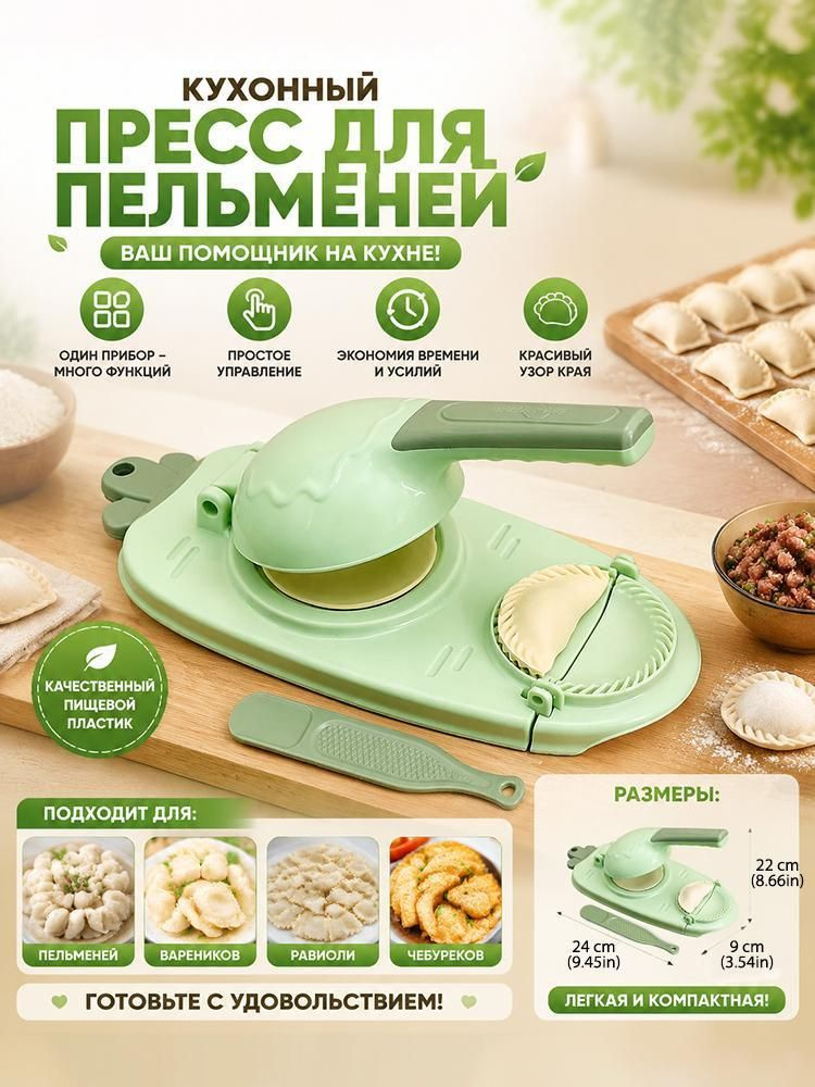 Форма для пельменей #1