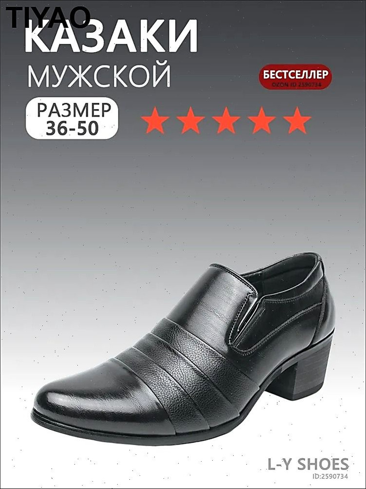 Ботинки казаки #1