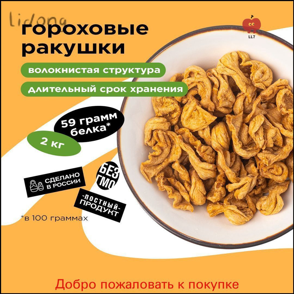 Горох сушеный #1