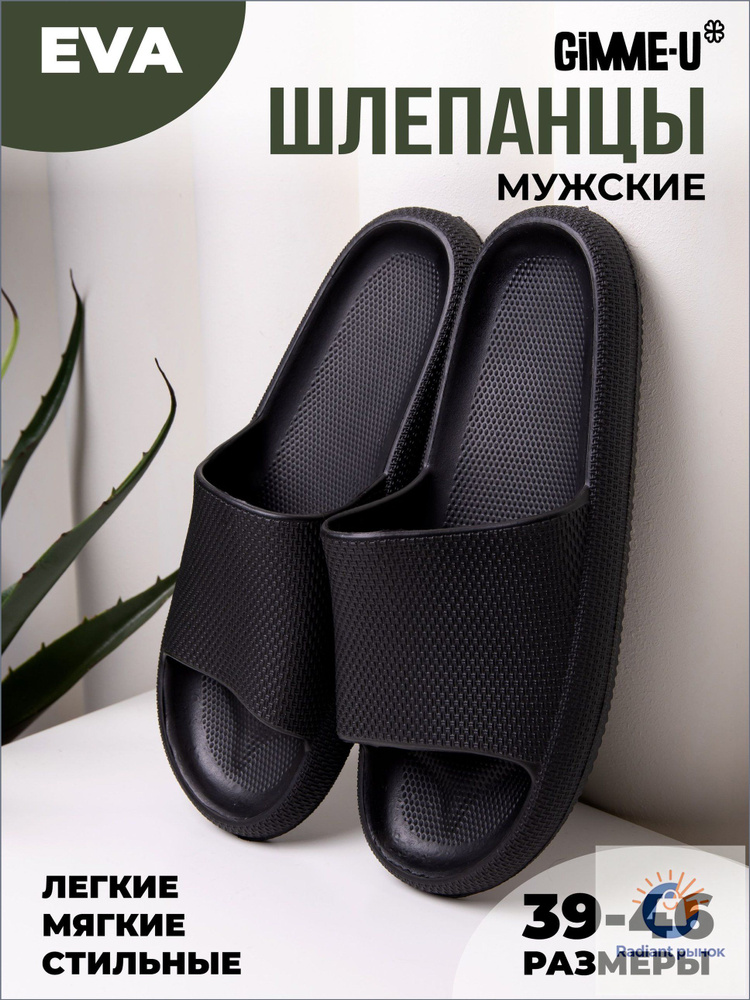 Шлепанцы #1