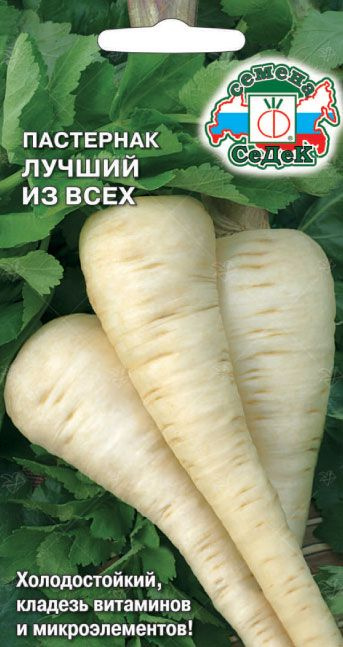 Семена пряности Пастернак Лучший из всех #1