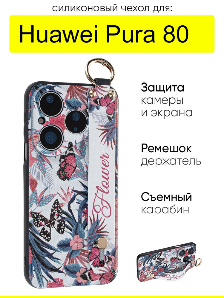 Чехол для Huawei Pura 80, серия Flower #1