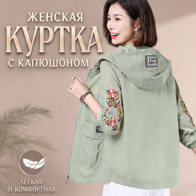 Анорак #1