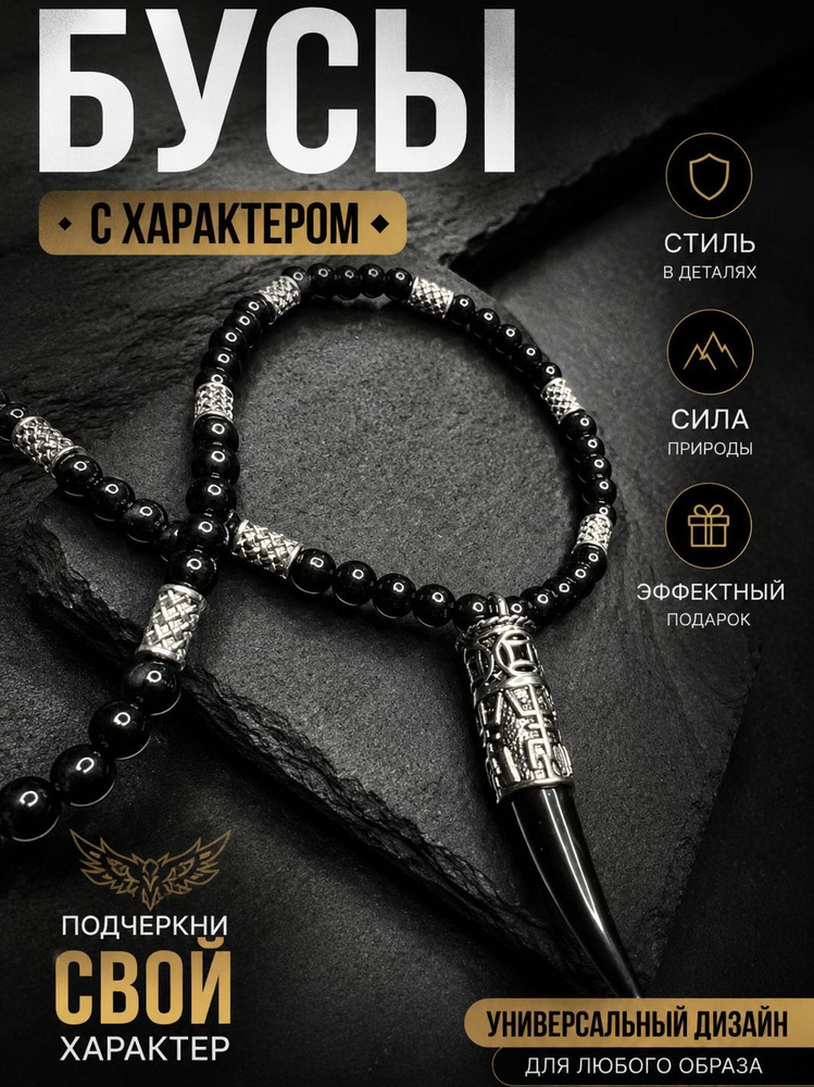 Бусы #1