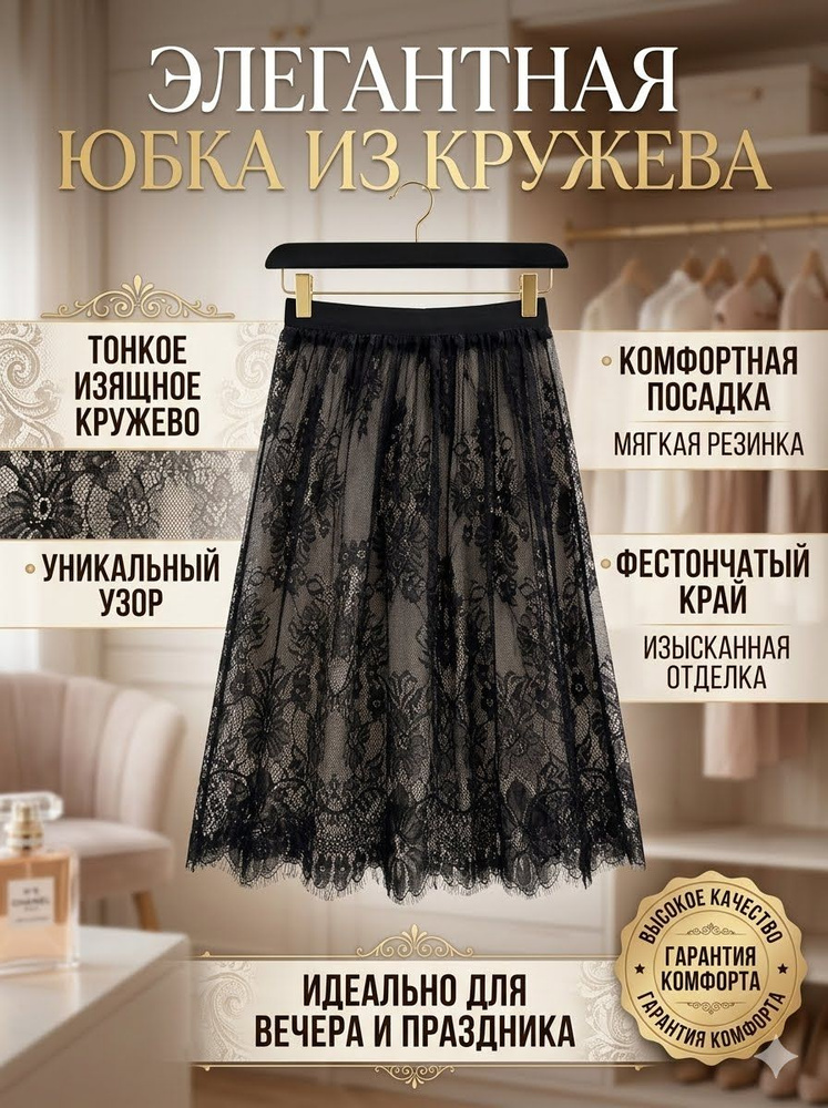 Юбка #1