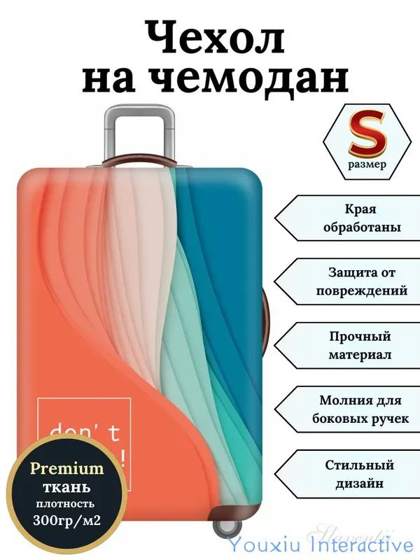  Чехол для чемодана #1