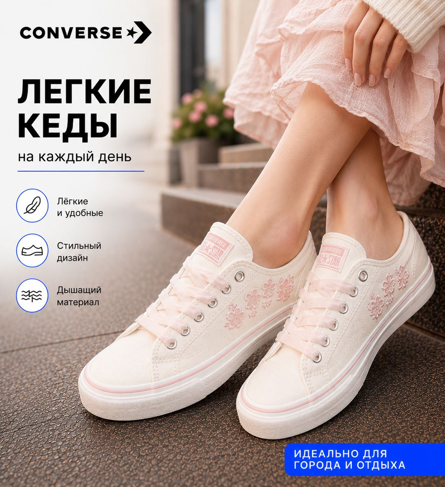 Кеды Converse #1