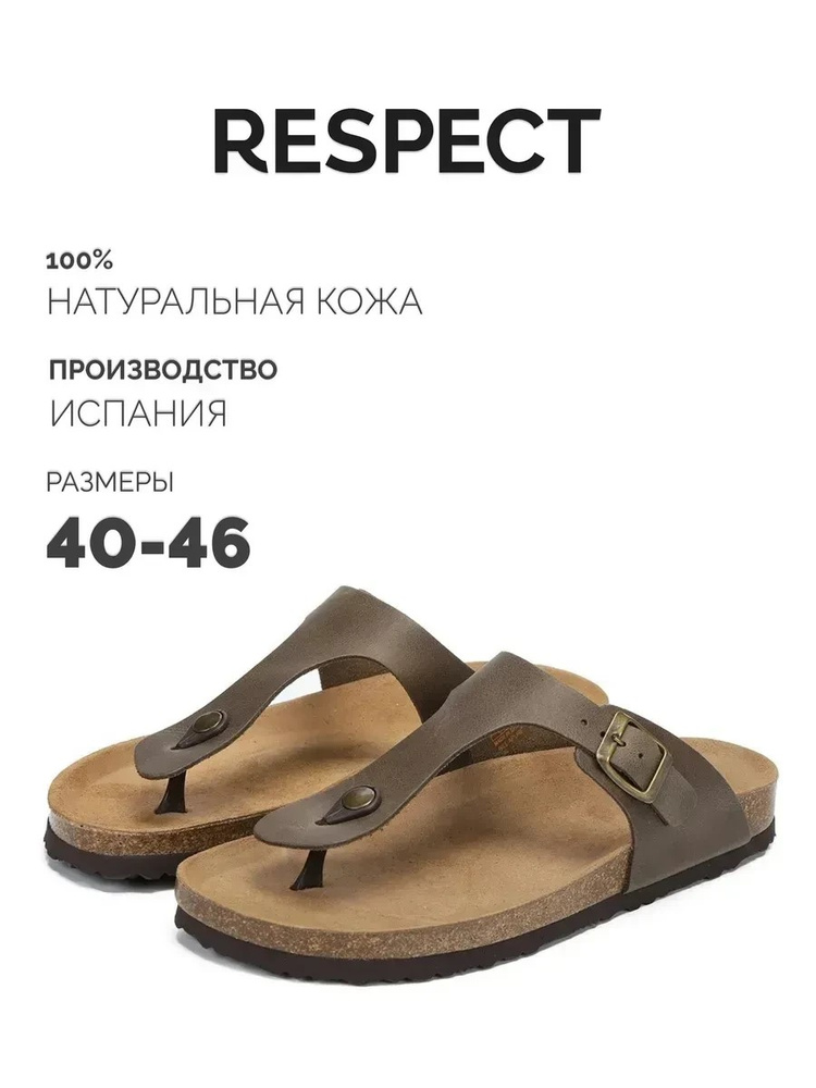 Шлепанцы Respect #1