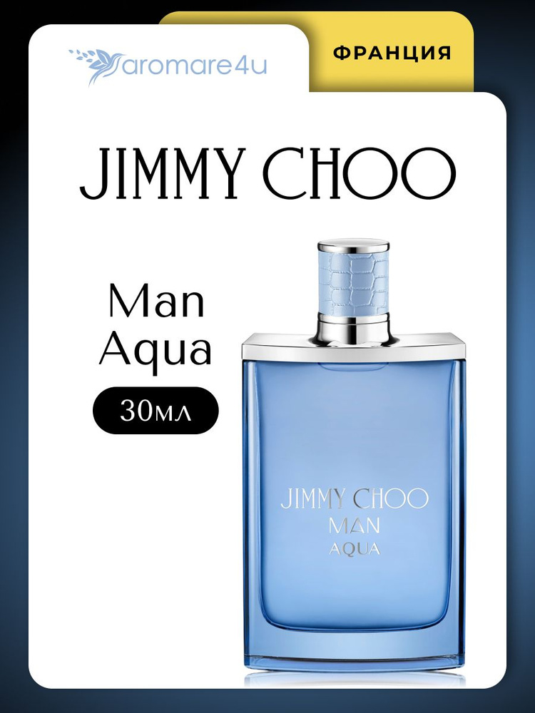 Духи мужские Jimmy Choo Man Aqua / Джимми Чу Мен Аква Туалетная