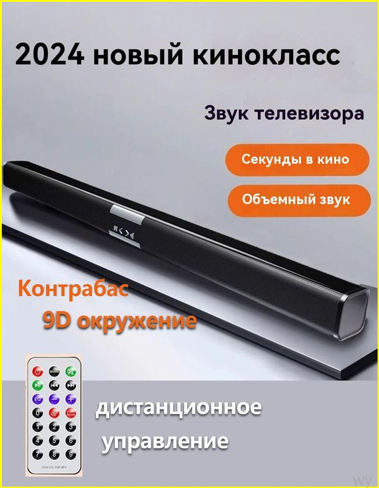 Премиумсаундбар #1