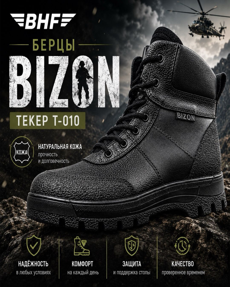 Ботинки для треккинга STRONG BIZON #1