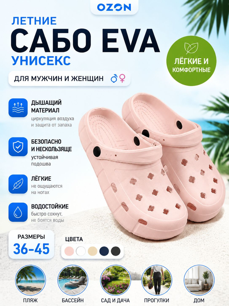 Сабо #1