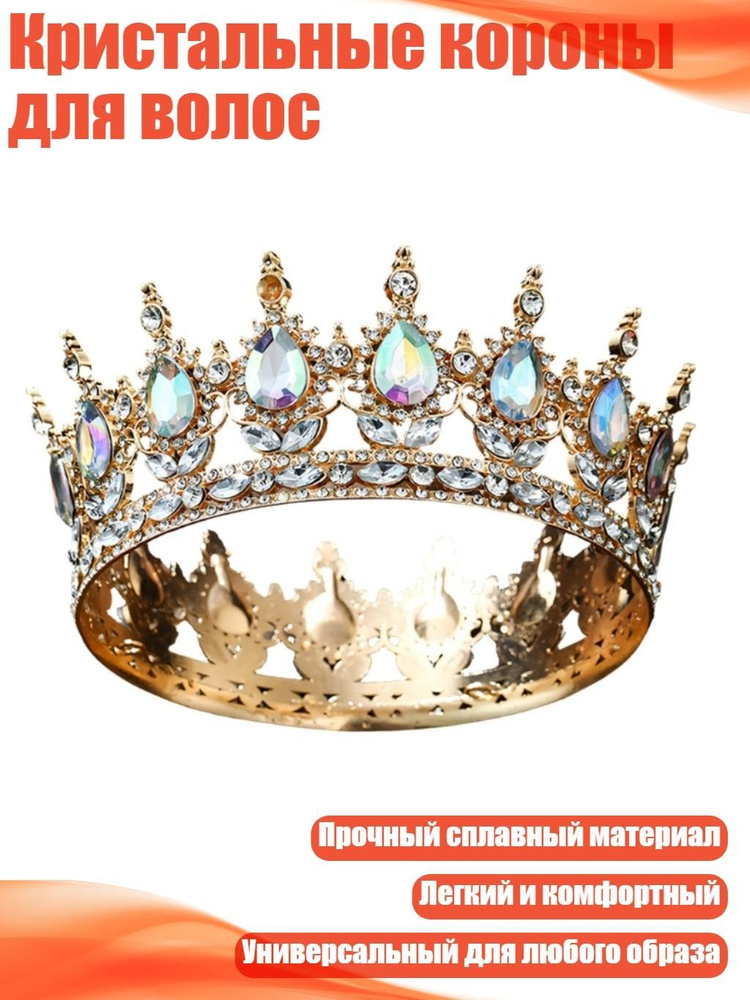 Диадема #1