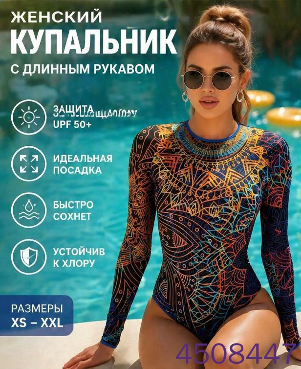 Купальник #1