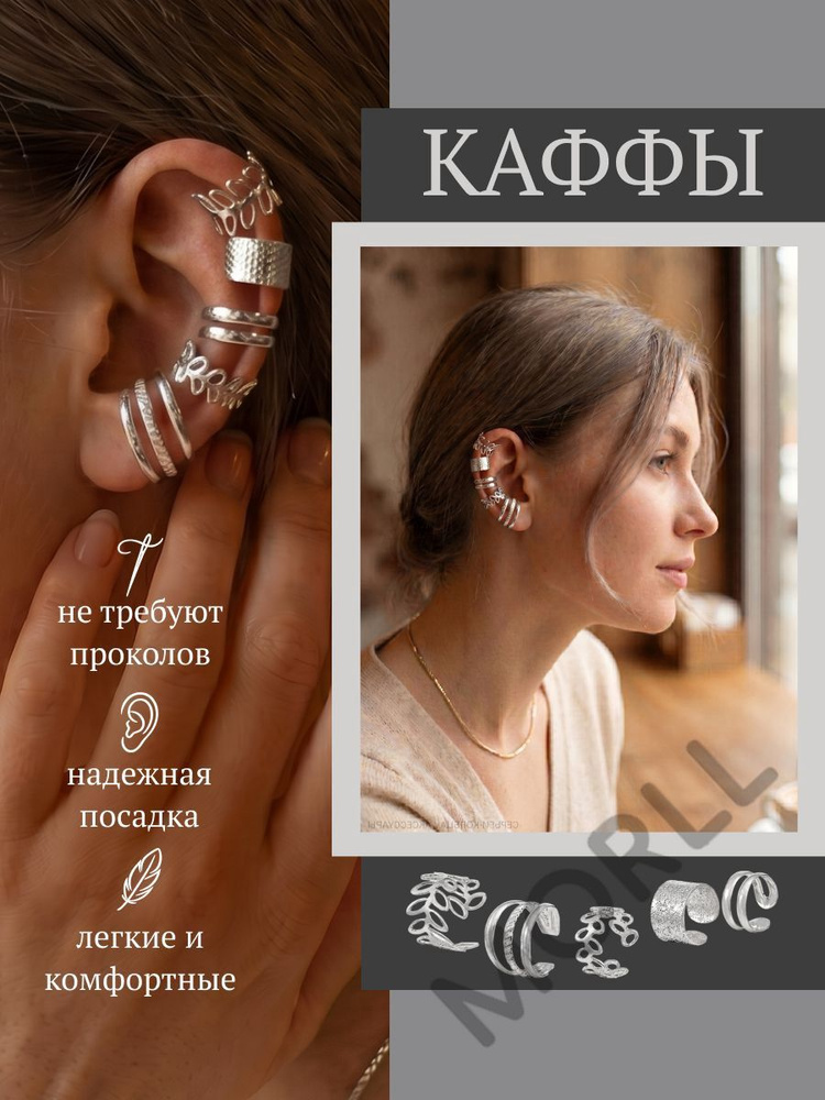 Серьги каффы #1