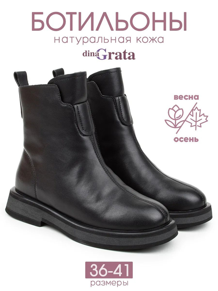 Ботильоны Dina Grata #1