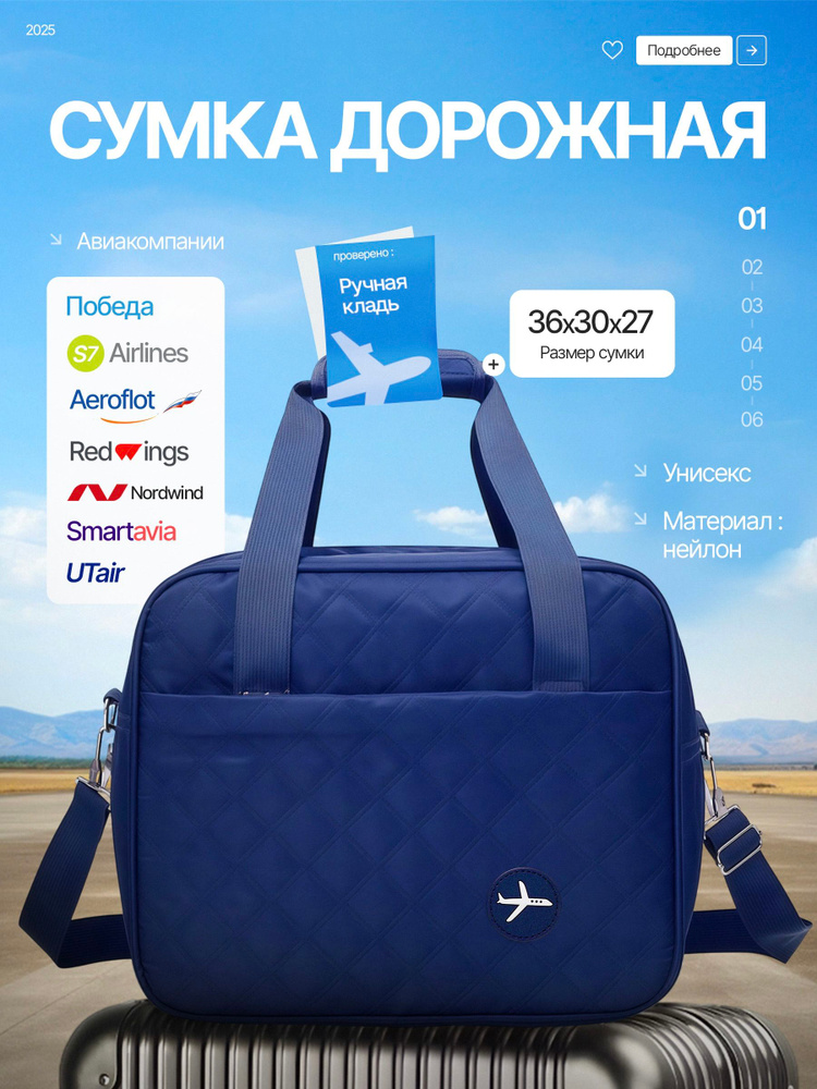 Сумка для ручной клади #1