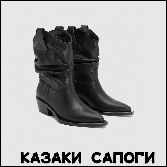 Ботинки казаки #1