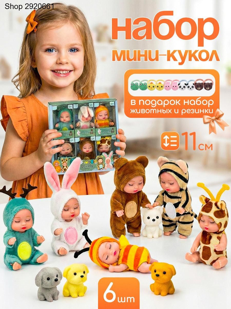 Набор мини кукол для девочек #1