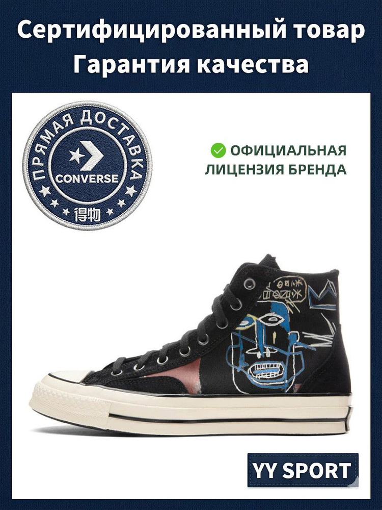 Кеды Converse 1970s #1