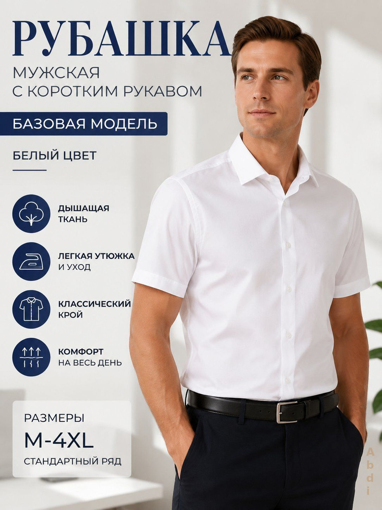 Рубашка #1
