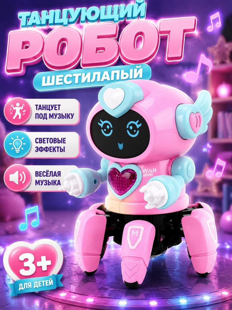 Игрушечный робот #1