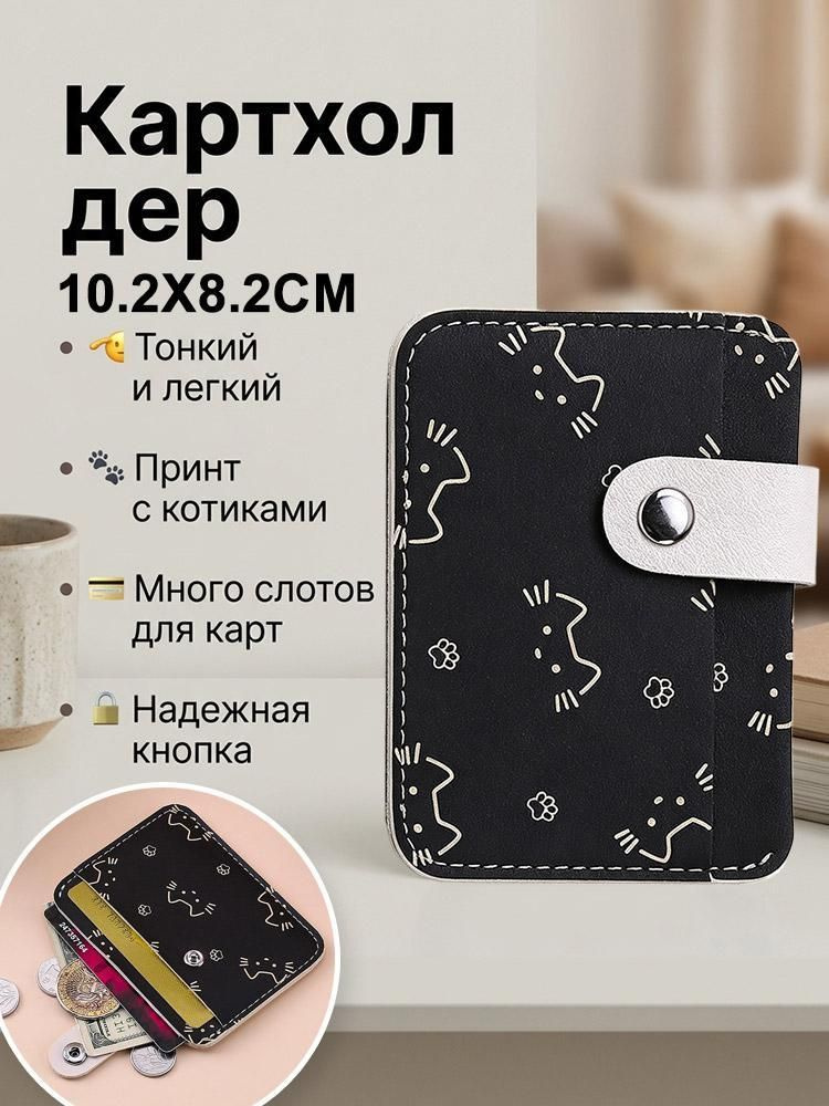 Картхолдер #1