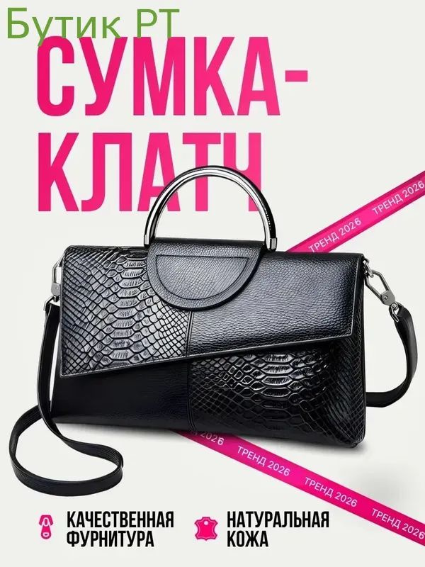 Сумка клатч #1