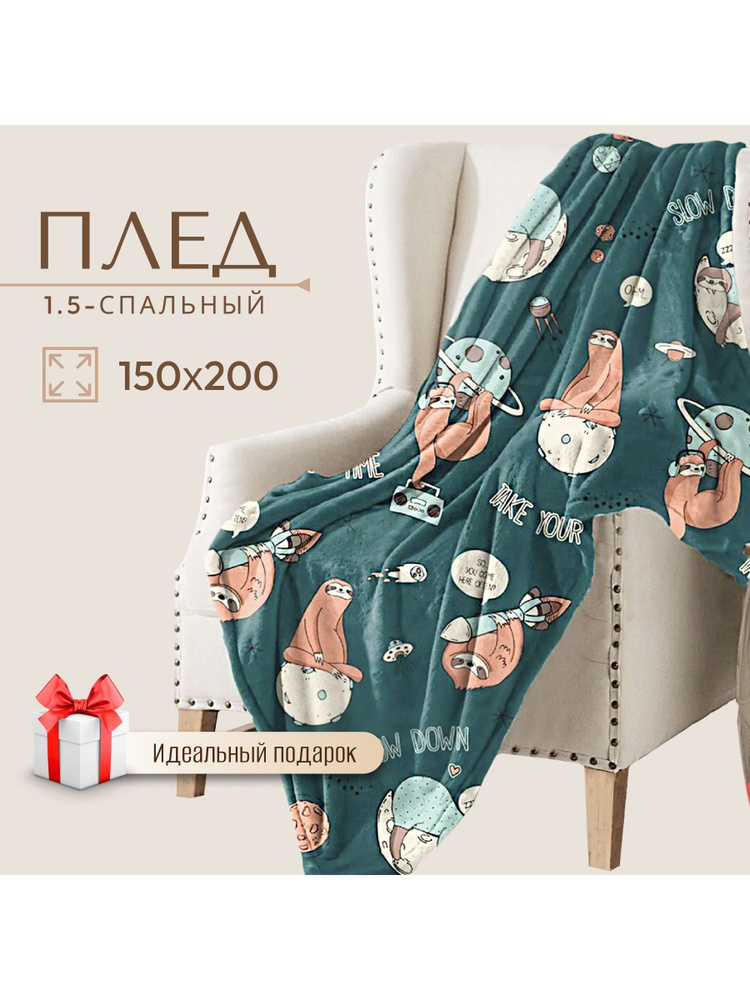 Плед детский 150х200 см, полиэстер, зеленый, FreeDom, Ленивцы #1