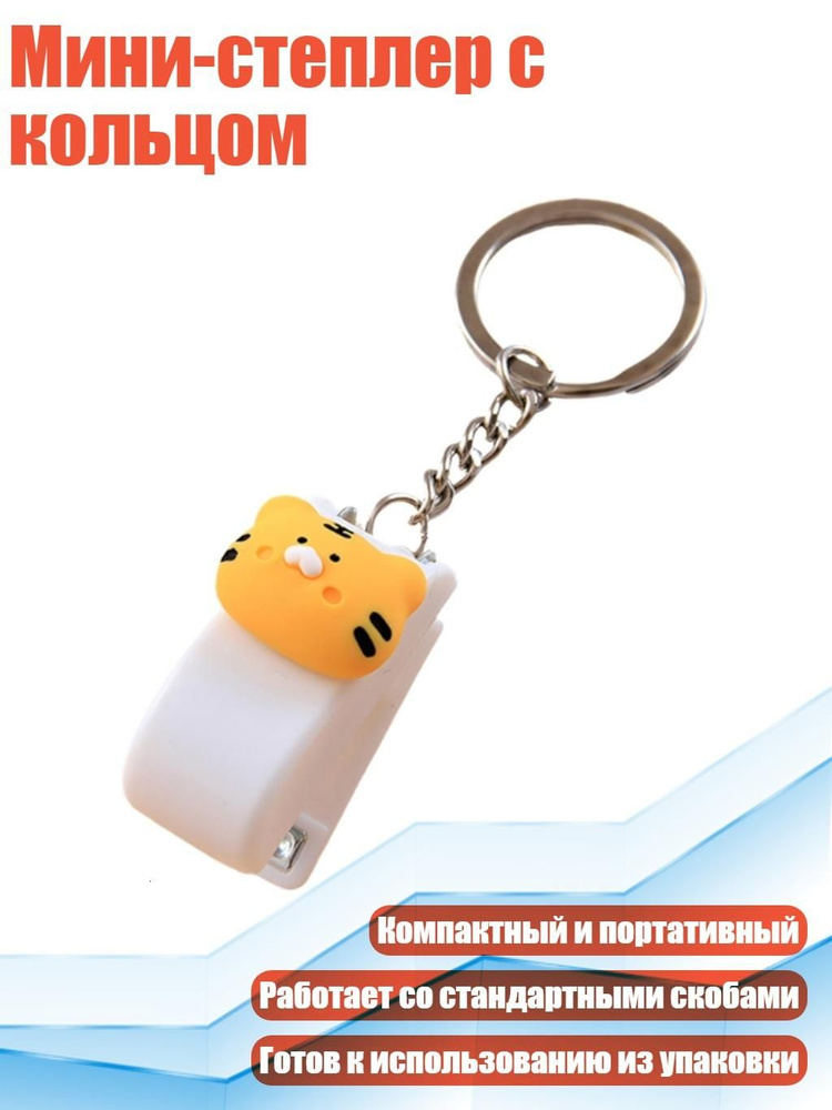  Степлер #1