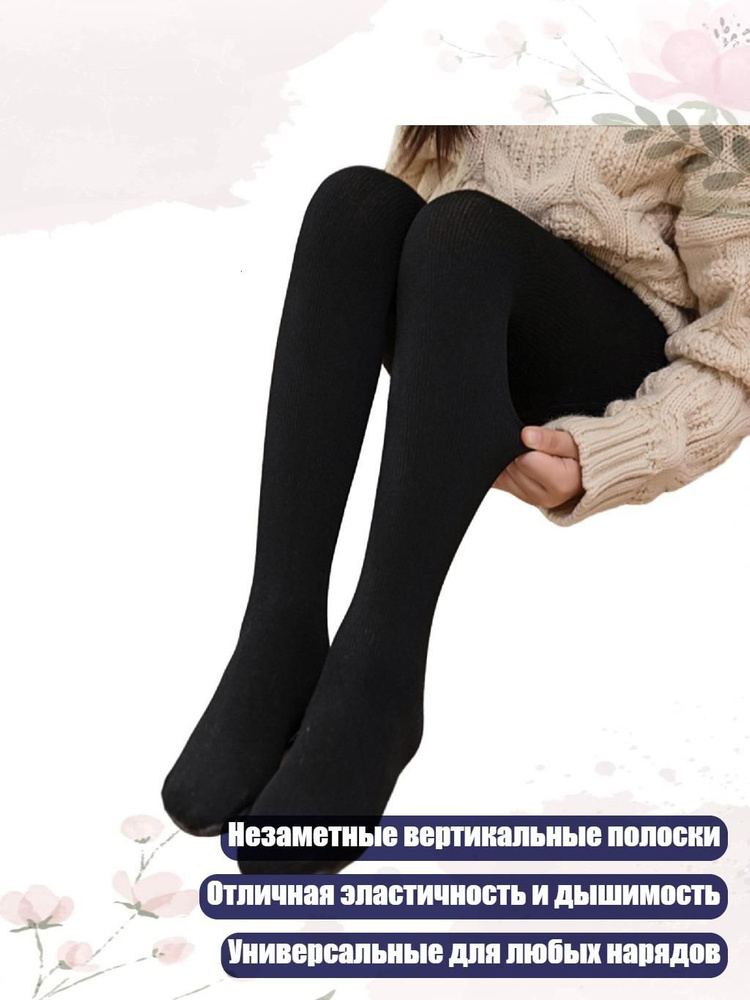 Колготки #1