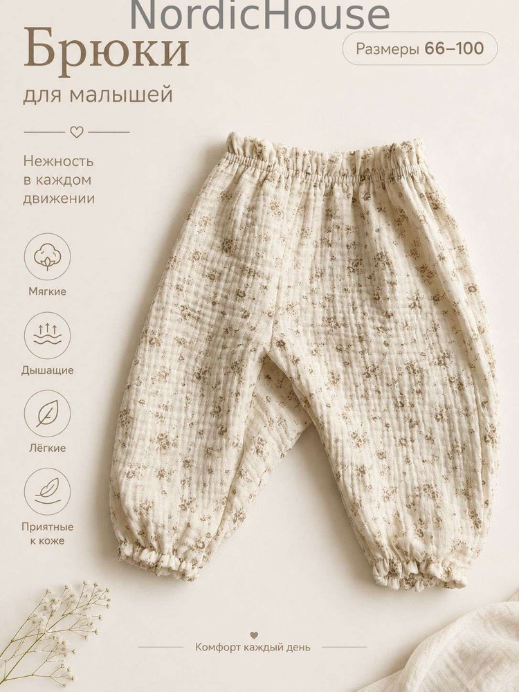Брюки #1