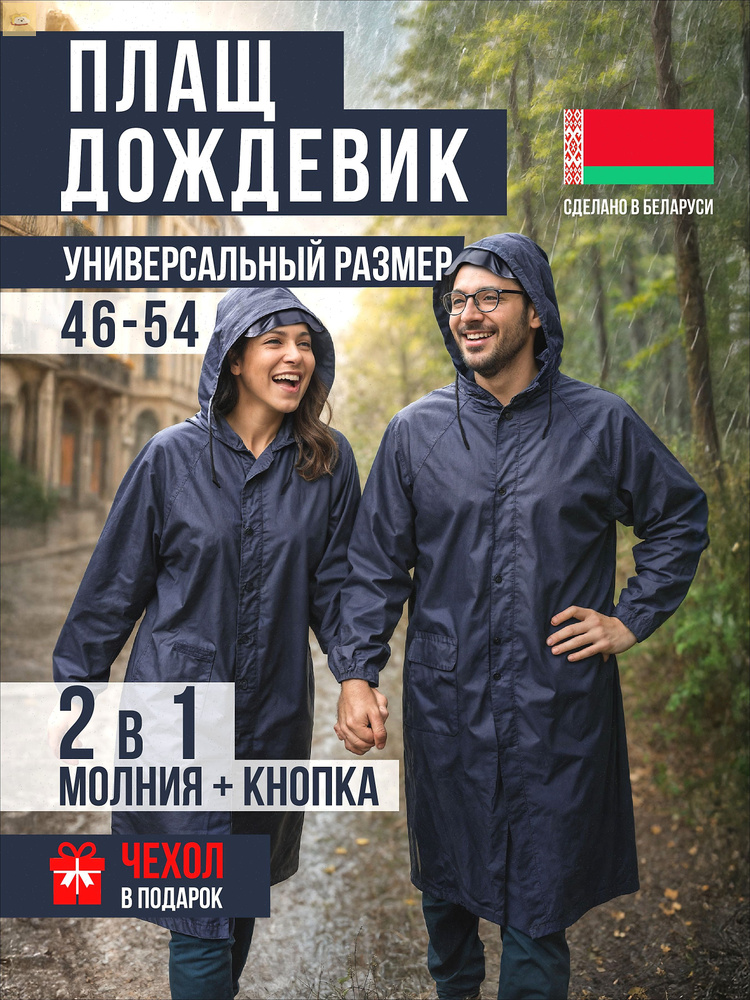 Дождевик ПОПОГОДЕ #1