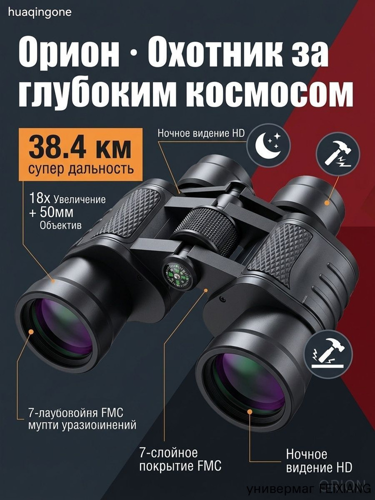 Бинокль #1