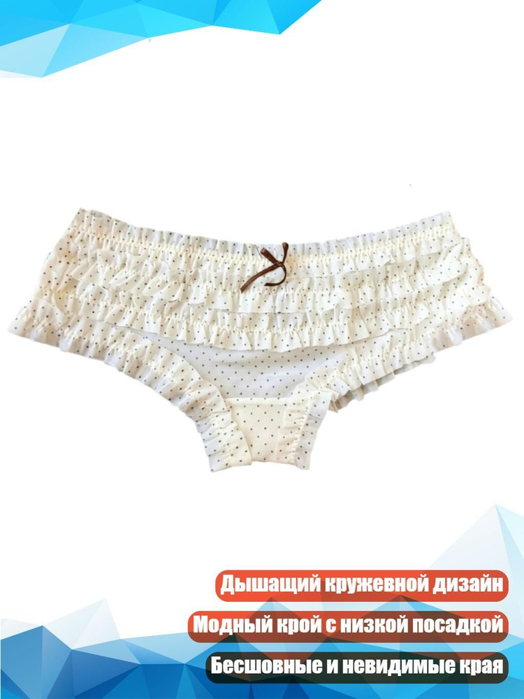 Трусы #1