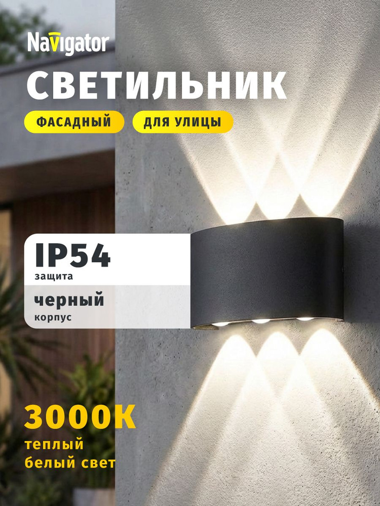 Светильник уличный Navigator 80 572, 6 Вт, 3000К, черный #1