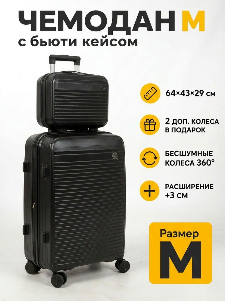 Чемодан #1
